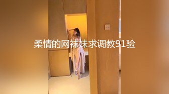 【重磅核弹】黄X顶级女神【夏沫】搔首弄姿，超清画质欣赏每一处