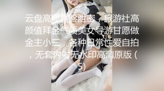 【百度云泄密流出】多位一本正经的反差婊私密生活被曝光原来这么骚