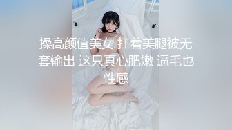 操高颜值美女 扛着美腿被无套输出 这只真心肥嫩 逼毛也性感