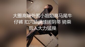 《魔手外购极品CP》某站关闭前价值千元知名商场公共女厕现场实拍超多韵味女人方便制服丝袜高跟极品B相当刺激 (2)