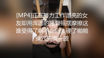 [MP4/ 612M]&nbsp;&nbsp;喜欢户外的美女骚货跟小哥野外车震超刺激，撅着屁股掰开骚穴给狼友看