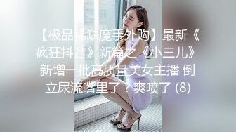 重磅抖音快手 颜值美女主播【媛猴】超大尺度漏三点视频被网友流出没想到女神私底下那么的淫骚