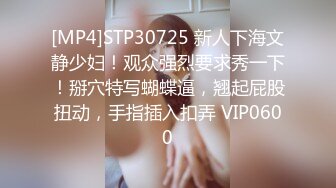 〖小水水〗穿开裆丝袜的眼镜娘丰乳翘臀极品身材 给干的淫水泛滥哭腔呻吟