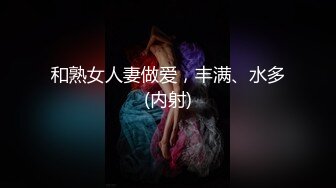 MFK-0034 FLIXKO 梦遗：秘密换妻 麻豆传媒映画