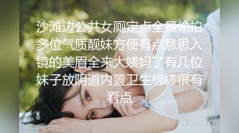 沙滩边公共女厕定点全景偸拍多位气质靓妹方便有点意思入镜的美眉全来大姨妈了有几位妹子放阴道内置卫生棉棒很有看点