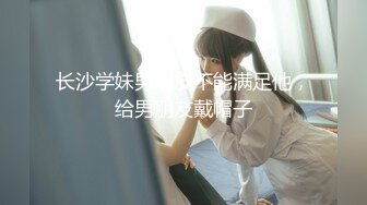 露脸帝都第一长腿清纯女神，多支持有后续