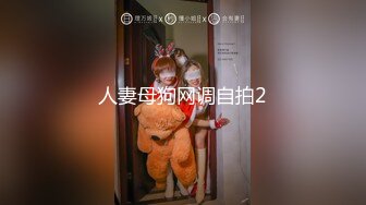 人妻母狗网调自拍2