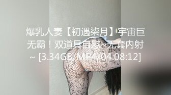 【新片速遞】&nbsp;&nbsp;这种插法哥哥们喜欢吗❤️哥哥体力好好，艹得受不了，让我慢点慢点~ [25M/MP4/02:03]