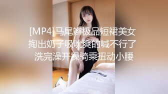 [MP4/ 2.19G] 新人下海淫骚小姐姐！炮友埋头舔逼！扶屌洞磨蹭，一下挺入抽插