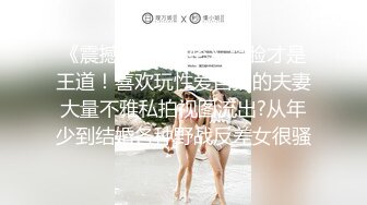 《顶级?重磅泄密》露脸才是王道！万人求购OnlyFans百万粉多才多艺网红DEER私拍极品大波一线天馒头笔紫薇打炮很有带入感