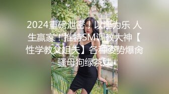 《极品泄密魔手外购》近水楼台先得月第四期！厕拍达人女厕偸拍校内文艺系女同学方便 极品白虎逼母女~附生活照