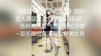 【萌琪琪】秀人网名模私拍，酒店重金相约，浴缸中出水芙蓉，极品好身材诱惑，无水印原版4K超清