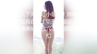 白丝萝莉伪娘 展示佩戴幻肢负数锁全过程 马眼还要插入这么长一根管子看着都疼 最后飞机杯榨精