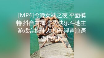 【雲盤不慎泄密】極品大長腿女模特的鮑魚讓富二代男友差點給玩壞了 又摳又挖又掰玩的花樣太多 外表清純原來內心淫蕩無比 原版高清