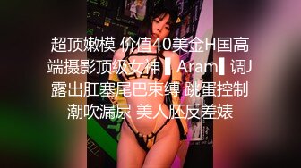 【极品稀缺❤️大开眼界】偷拍约会男友调情的女孩入厕最强刺激性爱甄选