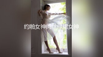 【木桃桃禦姐】，第三部露臉長視頻，勾搭有女朋友的體育生，「你壓我腿了好痛」