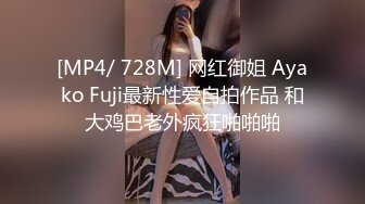 [MP4/ 728M] 网红御姐 Ayako Fuji最新性爱自拍作品 和大鸡巴老外疯狂啪啪啪