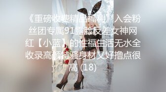 脱光衣服妩媚表情勾引帅哥来玩喜欢重口暴力手插嘴深喉到吐狂插菊花太猛了