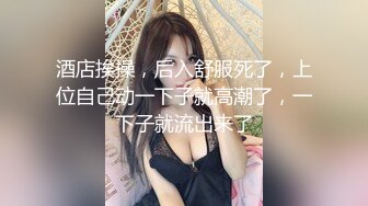 酒店挨操，后入舒服死了，上位自己动一下子就高潮了，一下子就流出来了