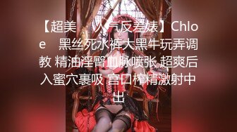 【超美❤️人气反差婊】Chloe✿ 黑丝死水裤大黑牛玩弄调教 精油淫臀血脉喷张 超爽后入蜜穴裹吸 宫口榨精激射中出