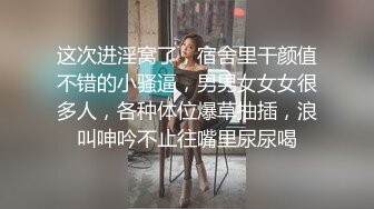 【新片速遞】 极品尤物美女小骚货，和眼镜闺蜜4P名场面2，纹身大哥两女轮着操，骑乘后入，一人一个尽情输出[1.01G/MP4/03:11:11]