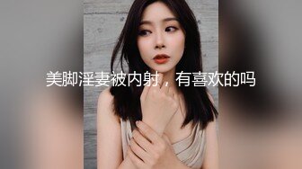 最新5月无水印福利！推特广州极品绿帽淫妻【晨夕未已】私拍，户外露出和小学同学做王八一起3P老婆