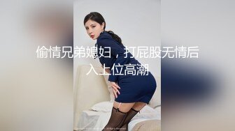 【保健先生】少妇收割机，第二场再战小姐姐，风骚淫荡，翘臀高耸急需满足，浪叫连连把持不住