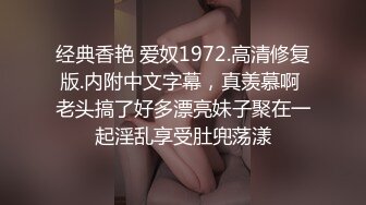 黑客破解真实流出，待拆迁区100元快餐房打工男人的天堂，最耐看长发气质大奶美少妇生意火爆，体位任你换，清晰对话 (2)