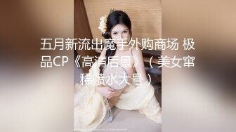 五月新流出魔手外购商场 极品CP《高清后景》（美女窜稀喷水大号）