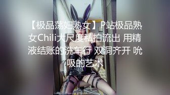 【极品媚黑??总动员】欲望女神沦陷??黑超大屌黑人玩操各式魔都丰臀美乳国内良家 被大屌插得嗷嗷叫 高清720P版