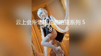 云上会所酒吧正面拍摄系列 58