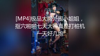 [MP4/ 978M]&nbsp;&nbsp; 国产小妹，休息会儿，淫心又起，小姐姐撩拨鸡巴不停，蜜桃臀，苗条肤白，无套抽插黑森林粉穴