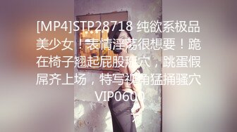 [MP4]STP28718 纯欲系极品美少女！表情淫荡很想要！跪在椅子翘起屁股掰穴，跳蛋假屌齐上场，特写视角猛捅骚穴 VIP0600