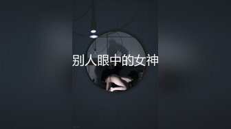 林先生愛中出体育生,高价勾引超帅体育生