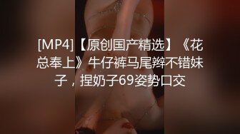 [MP4/933MB] 高冷豪乳女神开档牛仔裤 无套啪啪做爱口爆做爱 爆射吞精 正侧面双视角 完美露脸