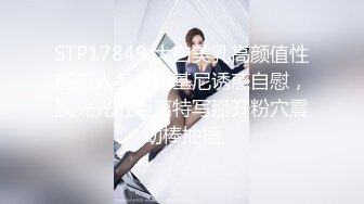 STP17849 大白美乳高颜值性感新人美女比基尼诱惑自慰，脱光光近距离特写掰开粉穴震动棒抽插