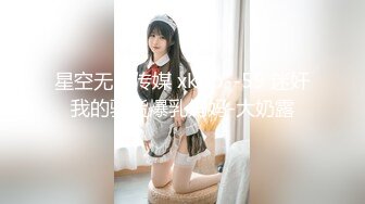 星空无限传媒 xkqp--59 迷奸我的骚货爆乳妈妈-大奶露