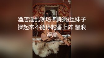 【骚浪风韵欲女】伢伢 淫魔弟弟嗅着姐姐内裤精虫上头 奸淫醉酒骚姐 浓密黑深林火力劲肏 无套内射滚烫蜜道