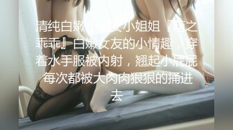 清纯白嫩小仙女小姐姐『萌之乖乖』白嫩女友的小情趣，穿着水手服被内射，翘起小屁屁 每次都被大肉肉狠狠的捅进去