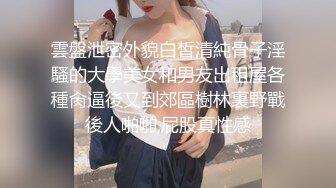 雲盤泄密外貌白皙清純骨子淫騷的大學美女和男友出租屋各種肏逼後又到郊區樹林裏野戰後人啪啪,屁股真性感