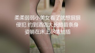 STP17822 极品萝莉靓妹『大二学妹』荣耀归来 爆裂黑丝 让外卖小哥吃粒伟哥操她 头型气质都变了 还是喜欢被内射啊