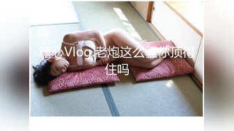 海角社区鬼父大牛父女乱伦封神之作❤️下春药无套爆操白虎逼女儿爽到停不下来