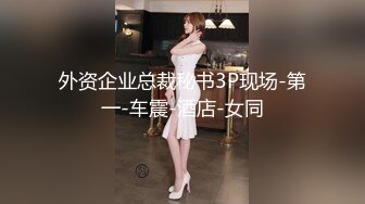 新流出安防酒店偷拍娃娃脸气质美女被男友各种姿势舔逼后草穴