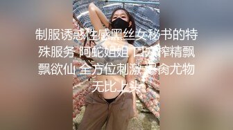 ✿反差白富美✿潮喷淫娃御姐〖小水水〗发情 一边自己扣一边吃鸡吧，超顶长腿御姐 魔鬼身材，很让人心动得小姐姐