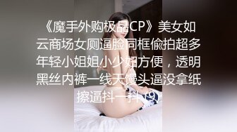 [MP4/ 1.35G] 户外调教勾搭村姑颜值女神被强上粗暴操B超给力