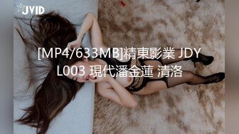 [MP4]STP32309 果冻传媒 91YCM079 一日娇妻婚前的性爱派对 白葵司 VIP0600