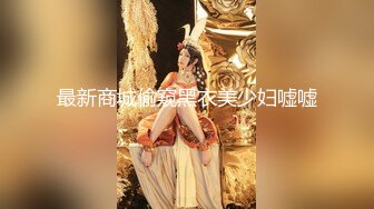 STP32903 红斯灯影像 RS040 色男绝顶人妖小姐姐 黄梦梦