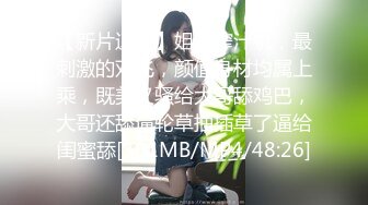 【新速片遞】&nbsp;&nbsp;《破解摄像头》偷窥年轻情侣开房女孩有点作❤️男友可不惯着直接趴光了强上[1440M/MP4/01:06:47]