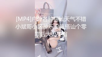 [MP4/ 657M] 还俗的小尼姑好骚，短发少妇跟大哥玩的好嗨，吃奶舔逼交大鸡巴，淫声荡语互动撩骚