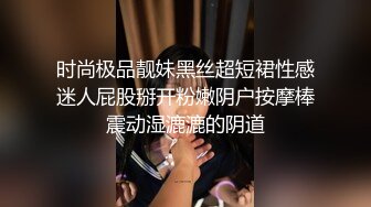 时尚极品靓妹黑丝超短裙性感迷人屁股掰开粉嫩阴户按摩棒震动湿漉漉的阴道